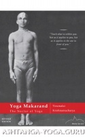 Шри Т. Кришнамачарья «Йога Макаранда».