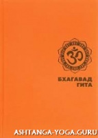 БХАГАВАДГИТА - Дмитрий Бурба. Новый перевод с примечаниями.